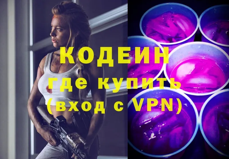 Codein напиток Lean (лин)  Барабинск 